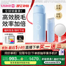 Ulike ME【湿脱不加价】国家补贴15%蓝宝石冰点脱毛仪女生全身大学生送女友生日礼物