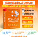 JavaScript 高级编程权威指南