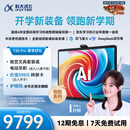 科大讯飞人工智能旗舰学习机T30 Pro 14.7英寸超大护眼屏 中高考同源技术 星火+DeepSeek双AI模型12+512G 