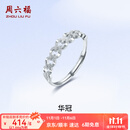 周六福（ZLF）  PT950铂金戒指女款同心锁送女友活口可调节白金戒指 活口-1.69g