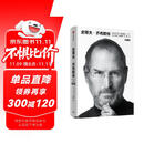 史蒂夫乔布斯传 典藏版 乔布斯授权官方传记 埃隆马斯克传 作者 沃尔特艾萨克森著 中信出版社 iPhone手机苹果手机创始人自传