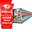 经典日漫圣斗士星矢 冥王神话（全25册） 车田正美原作 手代木史织精心绘制 秋田书店正版授权