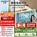 创维壁纸电视A7F 85英寸超薄壁画艺术mini led电视机85吋 智能平板家电液晶电视以旧换新 国家补贴