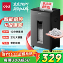 得力碎纸机 办公4级保密单次8张碎纸23L大型商务京东自营家用文件A4纸粉碎机 带钉碎纸   GA311