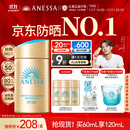 安热沙（Anessa）【采销直播间】【防晒NO.1】新一代小金瓶防晒霜60mL王嘉尔同款