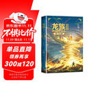 龙族2：悼亡者之瞳（修订版）江南著 幻想武侠小说 火之晨曦悼亡者之瞳 现货 龙族小说全套 整版典藏版旧版火之晨曦悼亡者的归来