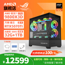 AMD锐龙R7 9800X3D/RTX5070/5070Ti/5080 16G华硕ROG主机游戏打瓦三角洲超频电竞AI台式机电脑整机 配五：9800X3D/5070Ti/32G/1TB