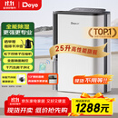 德业（Deye）除湿机/抽湿机 除湿量25升/天 家用轻音地下室除潮除湿器干衣机客厅卧室 手机智控DYD-T22A3