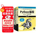 Python编程三剑客第3版：Python编程从入门到实践第3版+快速上手第2版+极客项目编程第2版（京东套装共3册）