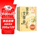 宋代文学史 中国古典文学研究 中国文学通史系列 人民文学出版社