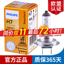 飞利浦卤素大灯汽车灯泡 H7（12V 55W 单支）