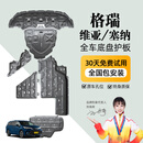 晶铂原厂底盘护板镁铝合金新能源电池护板装甲电机发动机全车底盘防护 丰田赛那【全车八件套】 铝镁合金 2.5mm升级款 5系