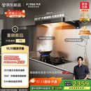 方太（FOTILE）【咨询购买旗舰新品油烟机，赢豪礼】F5纤薄欧式顶吸 27风量无油网设计 以旧换新国家补贴20%