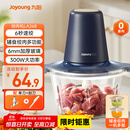 九阳（Joyoung）【政府补贴】绞肉机家用绞馅机碎肉机电动多功能辅食料理机 打肉机肉馅蒜蓉机绞肉机2L S18-LA268 