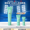 碧欧泉男士水动力眼霜15ml焕亮眼周 生日礼物送男友