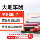 【买车险】大地车险 交强险 商业险 全国油车新能源 多保司比价