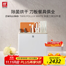 双立人（ZWILLING）【马柏全同款】刀具套装中片刀多用刀菜刀砧板餐具珍珠白双重除菌刀架26件套AB款随机发