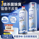 维特丝鞋子除臭杀菌喷雾消毒去异味脚臭球鞋袜柜厕所速干持久清香260ml