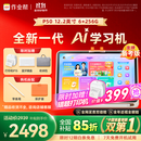 作业帮学习机P50【国家补贴15%】AI超级老师1对1精准学平板电脑小学到高中学练家教机12.2''6+256G
