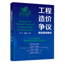 工程造价争议典型案例解析