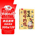 漫画《黄帝内经》：给孩子的中医启蒙智慧书 中医家庭养生 营养健康调养 给孩子的中医启蒙智慧书 经典名著 本草纲目正版书籍 黄帝内经