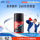 高夫（gf）恒时水润保湿露50ml 锁水长效保湿男士护肤品乳液