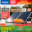 海尔（Haier）国家补贴高压供水承压平板式太阳能电热水器光电两用 一级能效家用自动上水超大容量省电节能智控 300L 【咨询领券】承压水箱/光电两用/全天热水