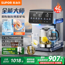 苏泊尔即热式全能大师饮水机4L 台式制冷即热煮茶养生多功能家用直饮机泡奶保温杯富锶矿化SW-JR40T15PRO