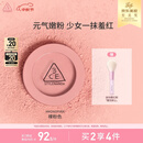 3CE单色腮红温婉粉色MONOPINK裸粉色修容定妆生日礼物中秋礼品