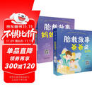 胎教故事妈妈读+爸爸读：有声版（套装2册）  