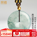 凤禧珠宝天然翡翠平安扣吊坠男女士款高冰种a货玉佩【价保11.11】