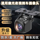 倒车影像摄像头超高清夜视1080p汽车载后ahd全彩CCD导航广角动态 AHD 1080P幽光夜视-全车通用 防水清晰轨迹倒车神器
