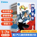 宝宝巴士绘本图书猴子警长探案记6岁+儿童书侦探悬疑推理小说小学生课外阅读书籍漫画趣味冒险读物注音版生日礼物 黑色星期五 猴子警长第一季（共7本）