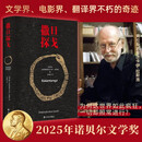 自营包邮 撒旦探戈 诺奖得主拉斯洛代表作 2025年诺贝尔文学奖得主 克拉斯诺霍尔卡伊.拉斯洛