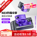 一味NEX新品伞架钓箱支架加厚加固钓箱金属架伞配件 NEX钓箱伞架[一对]