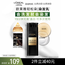 欧莱雅轻松染发膏 男女遮盖白发变黑染发剂3.0自然黑色200g【热门商品】