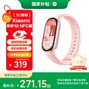小米（MI）手环10 NFC版 粉金 国家补贴 智能手环 专业运动健康 监测睡眠管理 心率血氧长续航运动