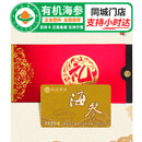 【礼品卡】企业团购礼券【门店小时达】宫品有机底播海参礼品 精选淡干海参250g25-35只礼盒