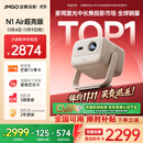 坚果投影（JMGO）N1 Air超亮版第三代 投影仪家用 纯三色激光高清家庭影院云台投影机 国家补贴20%（1100CVIA高亮）