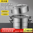 炊大皇304不锈钢三层蒸锅家用复合底汤锅蒸馒头包子可视高拱盖32cm