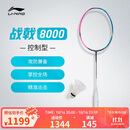 李宁战戟8000全碳素控制型高端拍4U绿粉羽毛球拍单支拍无线AYPT369