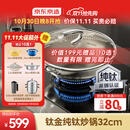 京东京造 钛金纯钛炒锅 【一级不粘】炒菜无涂层燃气灶电磁炉通用 32cm