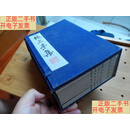 [二手9成新]张三丰集(一函八册)1996年江苏广陵古籍刻印 全八册 /张三丰