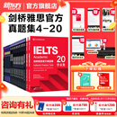 新东方IELTS剑桥雅思真题2025学术类雅思官方真题集4-19-20IELTS 雅思命题方出品雅思教材全套学术A类 【全17册真题】剑4-20学术类|赠高频核心词2册