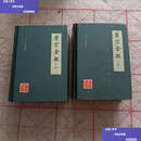 【二手9成新】医宗金鉴 上下册 /吴谦 人民卫生