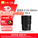尼康（Nikon）【价保11.11】Z 24-120mm f/4 S 全画幅 微单 多倍变焦镜头 尼康镜头 新闻/街拍