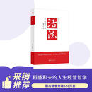 活法（稻盛和夫代表作，2019年全新版本）稻盛和夫的人生经营哲学 企业经营管理成功励志类畅销图书书籍