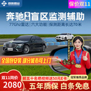 智联腾众适用奔驰A级C级E级GLA/B/C AMG盲区辅助变道并线BSD盲点监测系统 原车镜镭雕专用款-77GHZ Pro 全国包安装