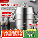 美厨（maxcook）蒸锅 304不锈钢30CM三层蒸锅 加厚复底汤锅 燃气电磁炉通用MCZ827