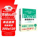Excel最强教科书（完全版）教学视频+全彩印刷+案例文件 电子表格制作教书籍 零基础从入门到精通 函数高级会计数据表